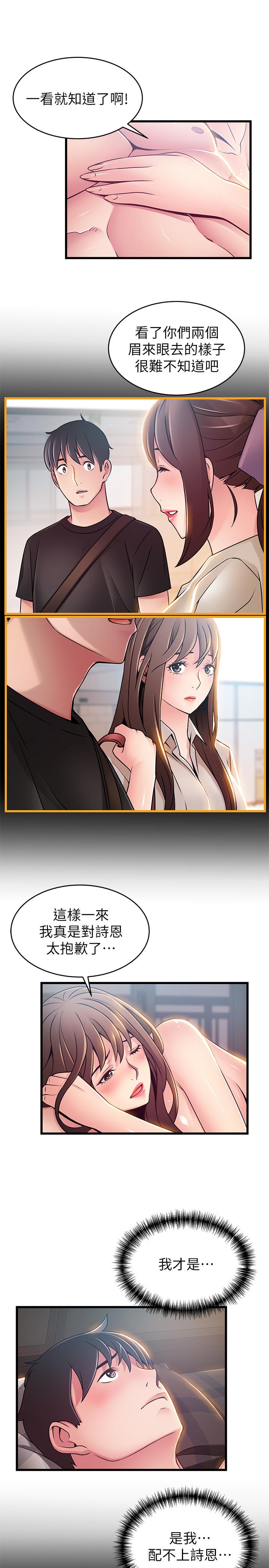 弱点 第76話-東振選擇了世琳 第33页