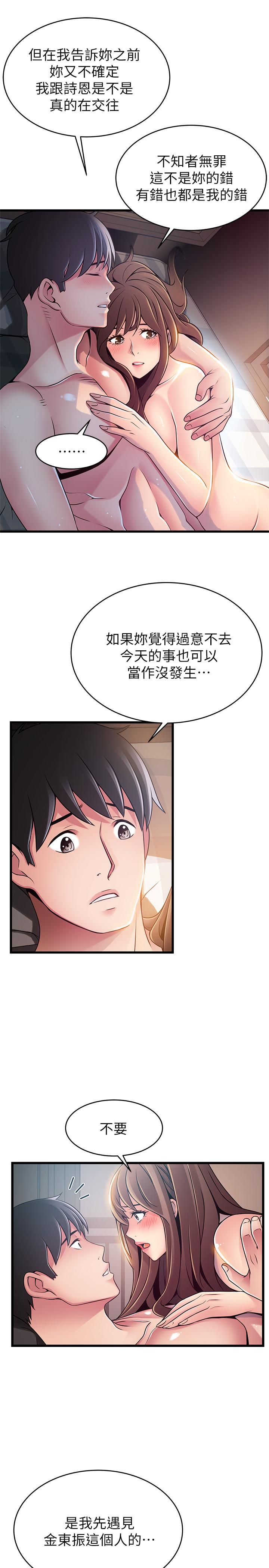 弱点 第76話-東振選擇了世琳 第37页