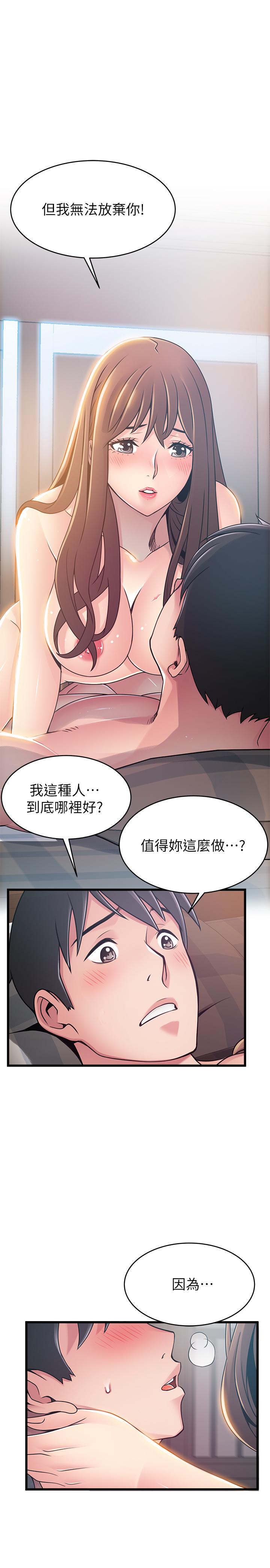 弱点 第77話-覬覦世琳的男人們 第1页