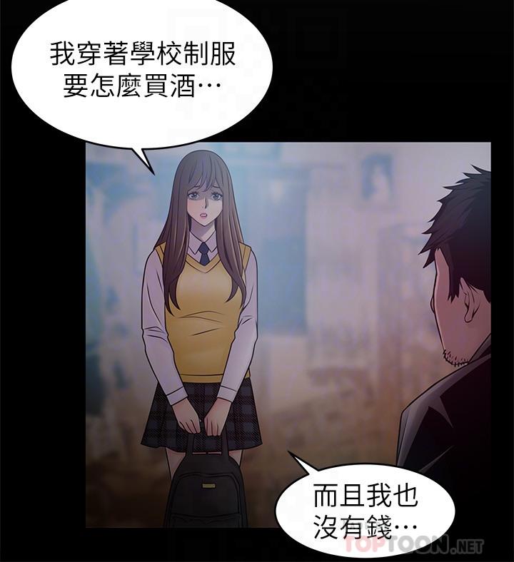 弱点 第77話-覬覦世琳的男人們 第8页