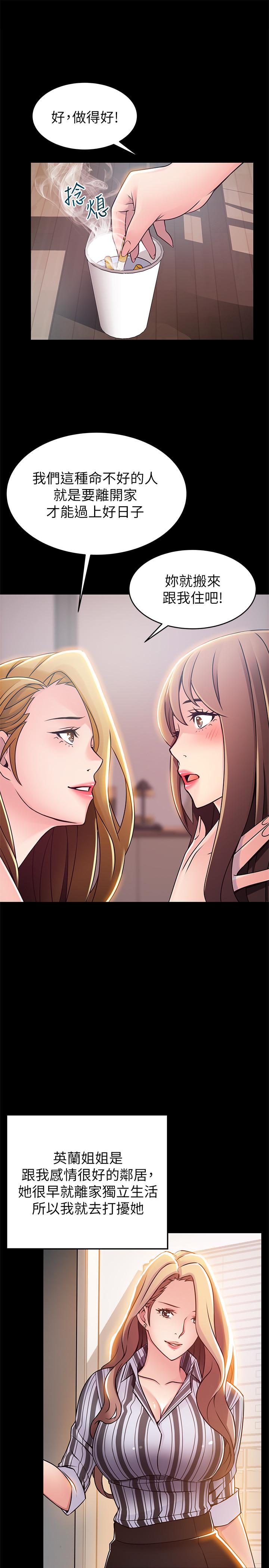 弱点 第77話-覬覦世琳的男人們 第17页