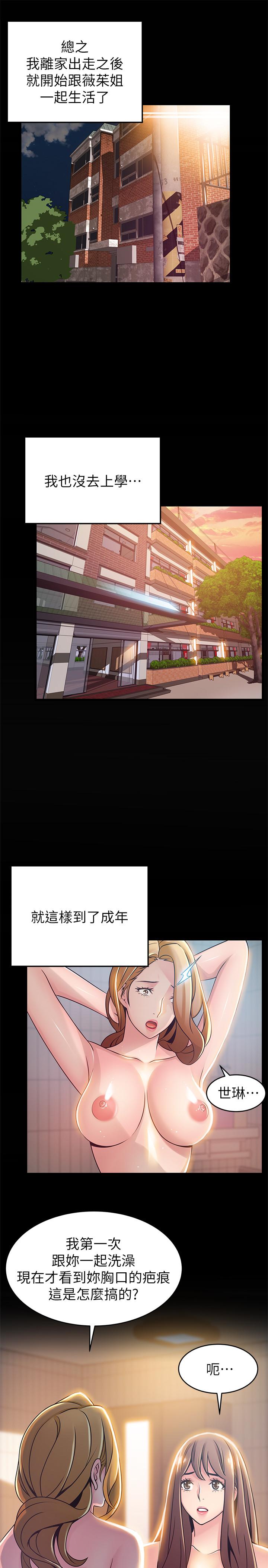 弱点 第77話-覬覦世琳的男人們 第19页