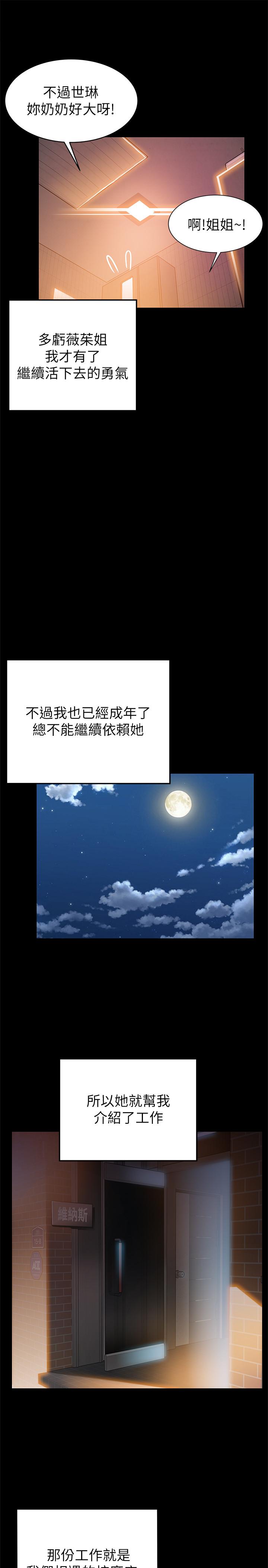 弱点 第77話-覬覦世琳的男人們 第23页