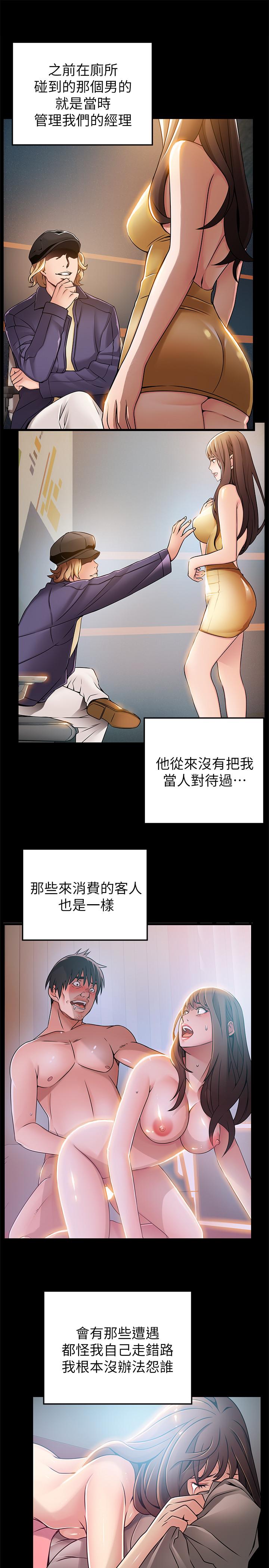 弱点 第77話-覬覦世琳的男人們 第25页