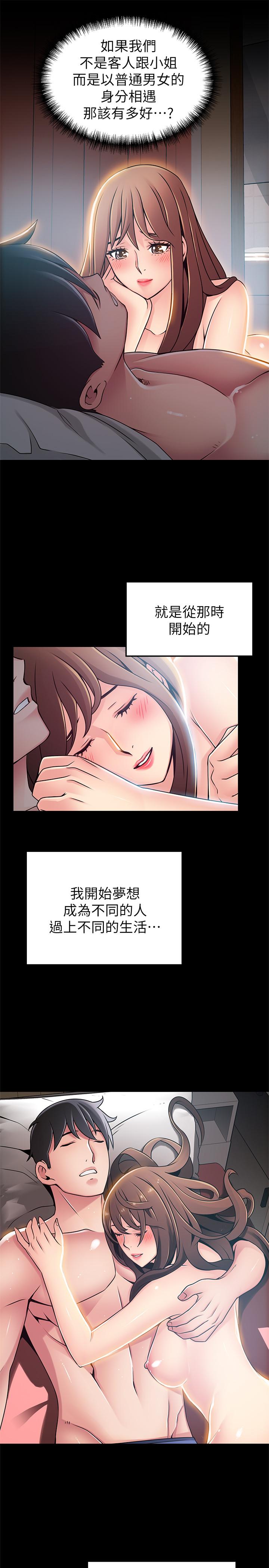弱点 第77話-覬覦世琳的男人們 第31页
