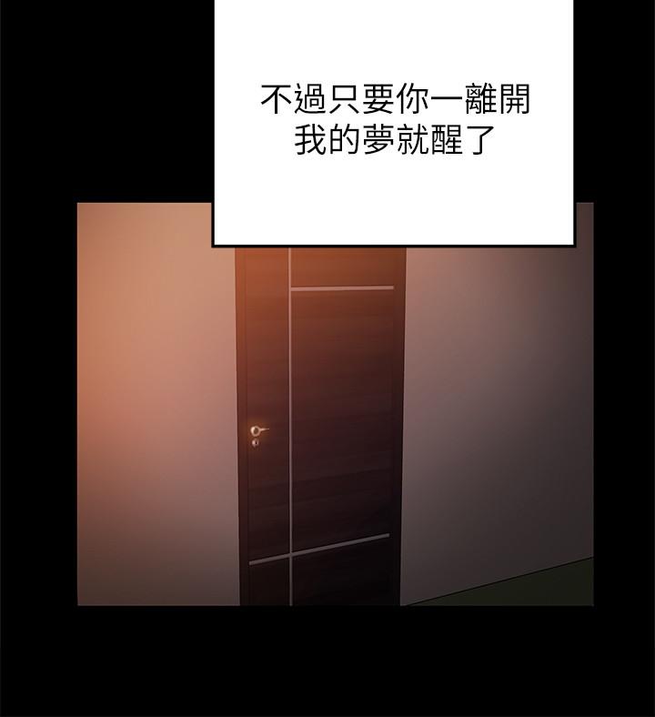 弱点 第77話-覬覦世琳的男人們 第32页