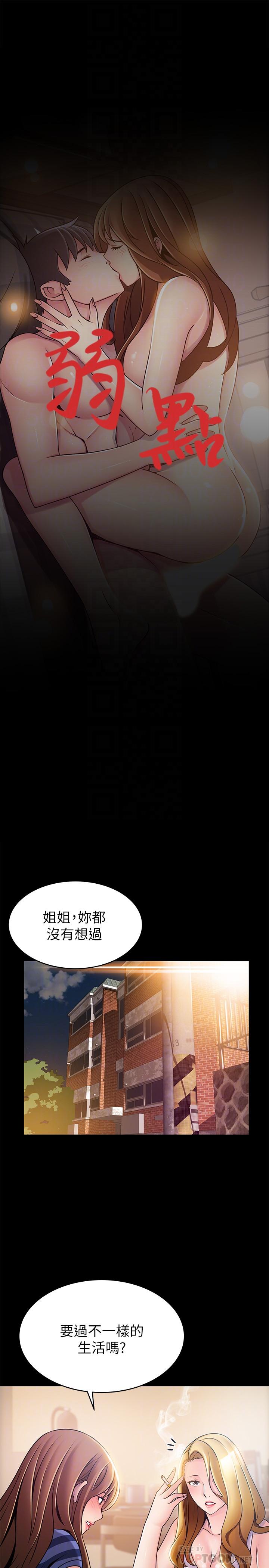 弱点 第78話-詩恩又被背叛了 第4页
