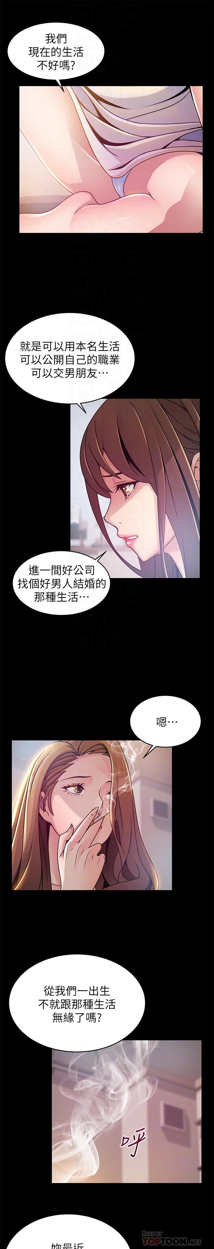 弱点 第78話-詩恩又被背叛了 第6页