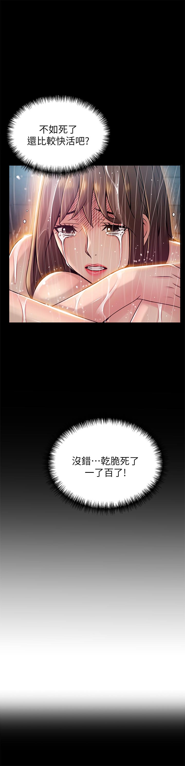 弱点 第78話-詩恩又被背叛了 第3页
