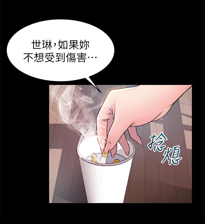 弱点 第78話-詩恩又被背叛了 第13页