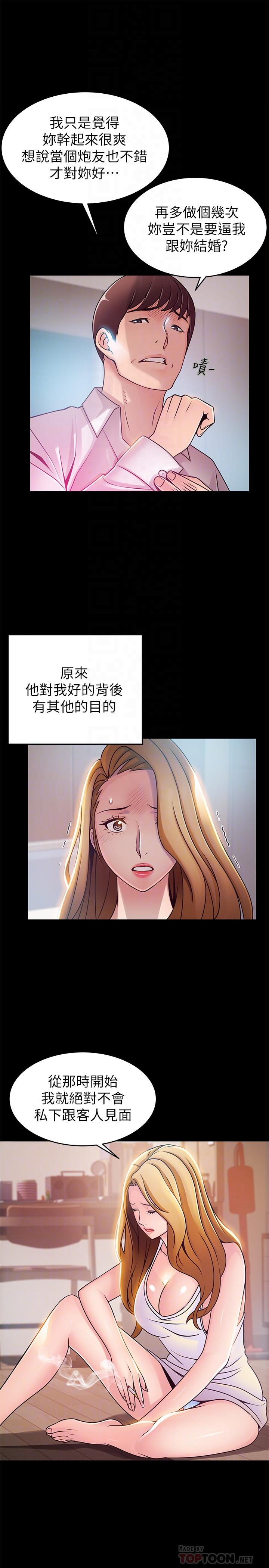 弱点 第78話-詩恩又被背叛了 第12页
