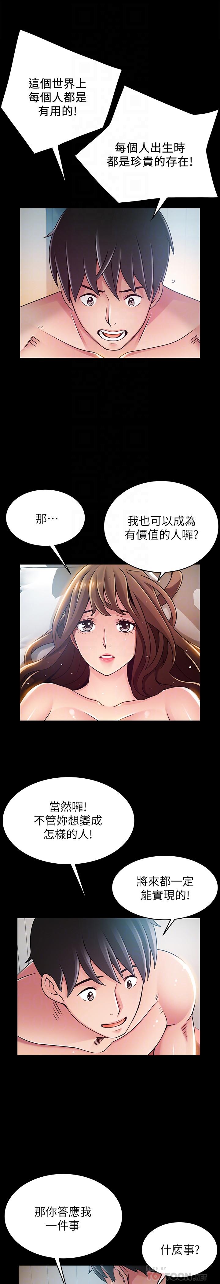 弱点 第78話-詩恩又被背叛了 第18页