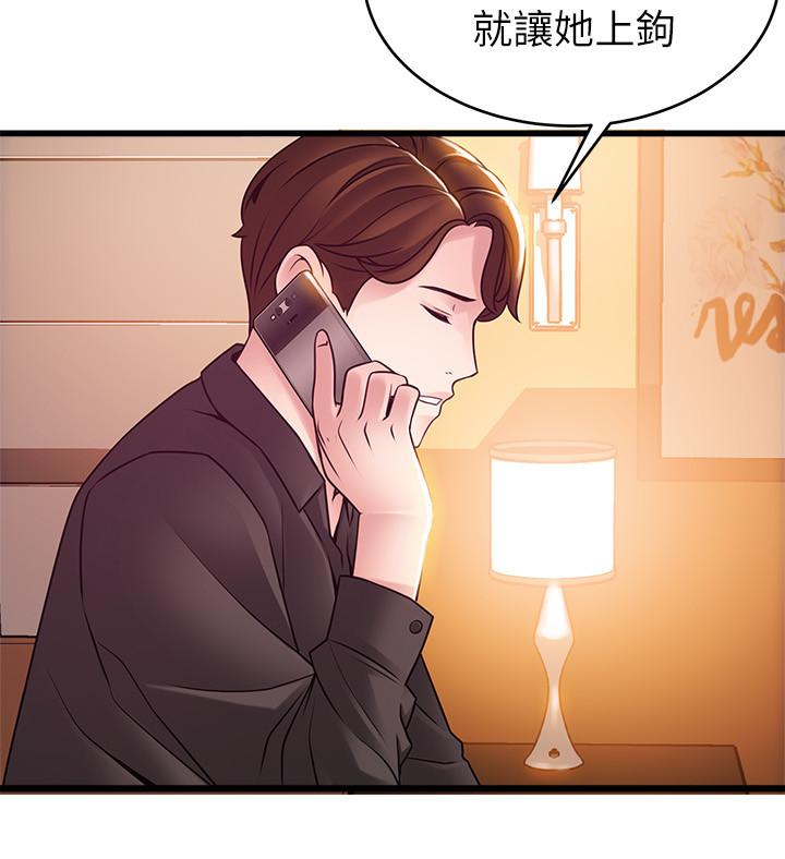 弱点 第78話-詩恩又被背叛了 第33页