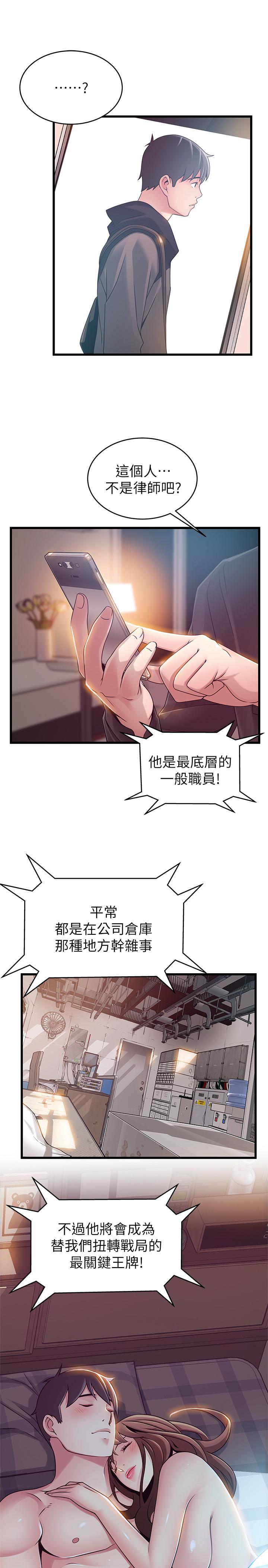 弱点 第78話-詩恩又被背叛了 第36页