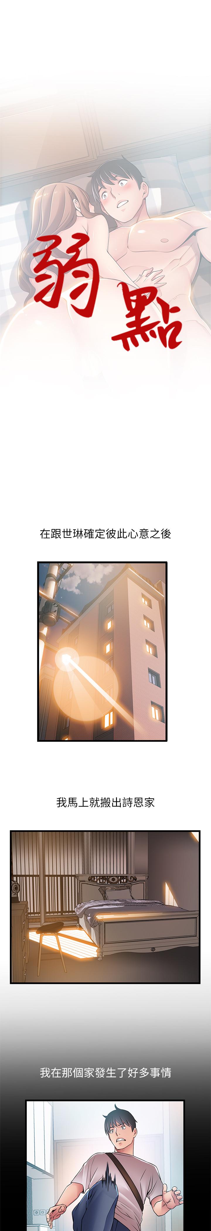 弱点 第79話-騷貨組長的歸來 第1页