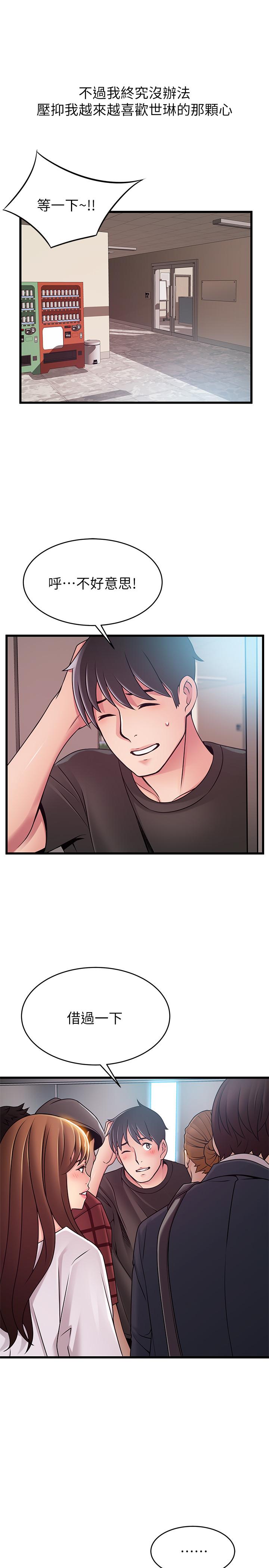 弱点 第79話-騷貨組長的歸來 第7页