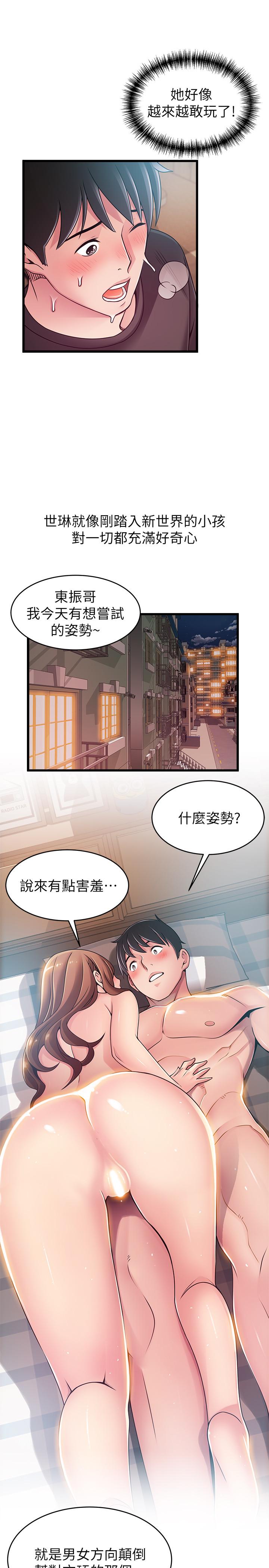 弱点 第79話-騷貨組長的歸來 第15页