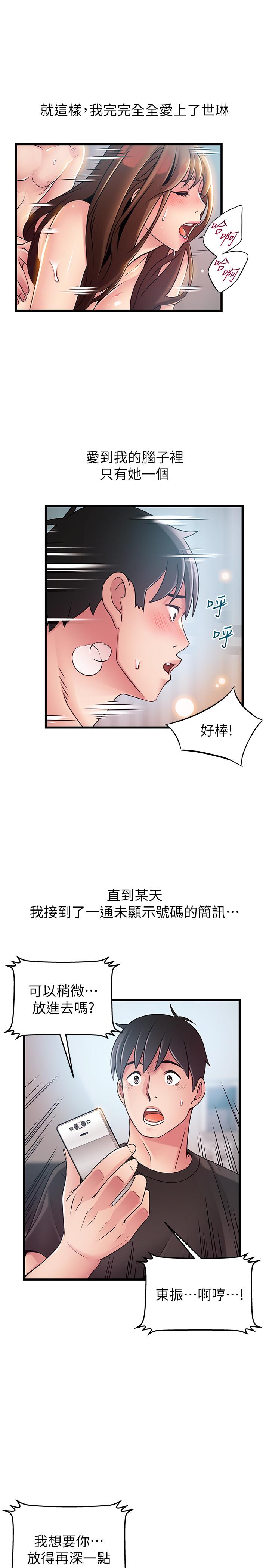 弱点 第79話-騷貨組長的歸來 第23页