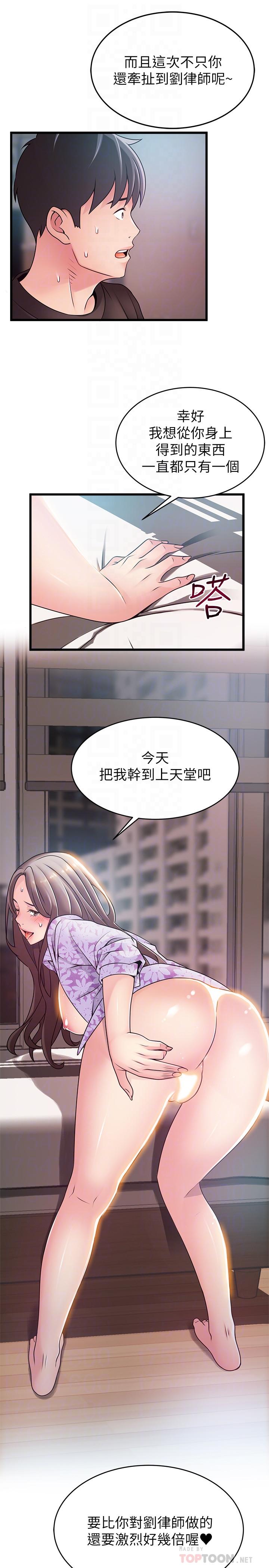 弱点 第80話-金東振，滿足我吧 第4页
