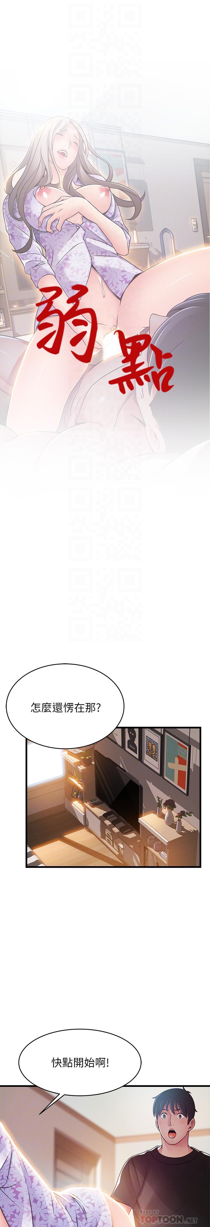 弱点 第80話-金東振，滿足我吧 第6页