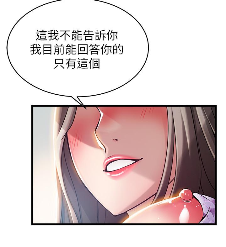 弱点 第80話-金東振，滿足我吧 第17页