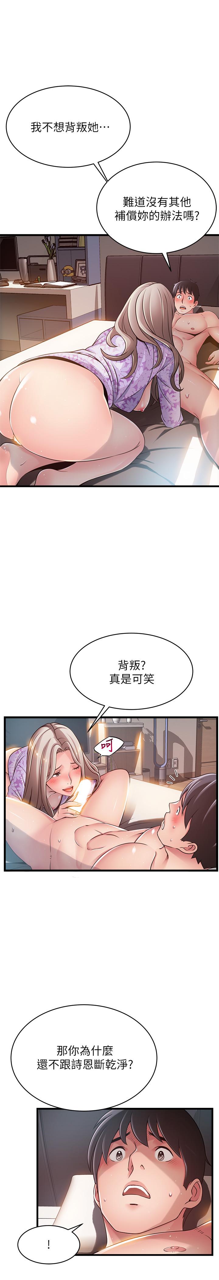 弱点 第80話-金東振，滿足我吧 第22页