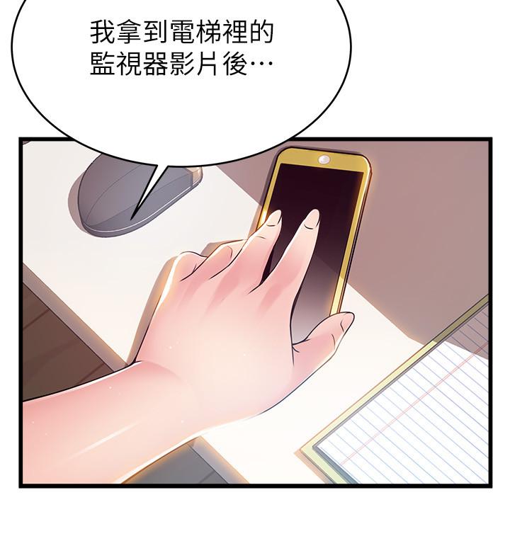 弱点 第80話-金東振，滿足我吧 第33页