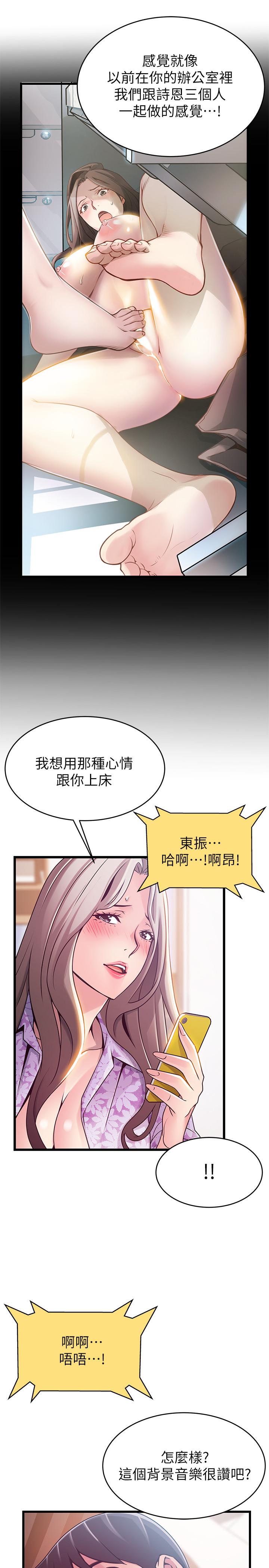 弱点 第80話-金東振，滿足我吧 第36页