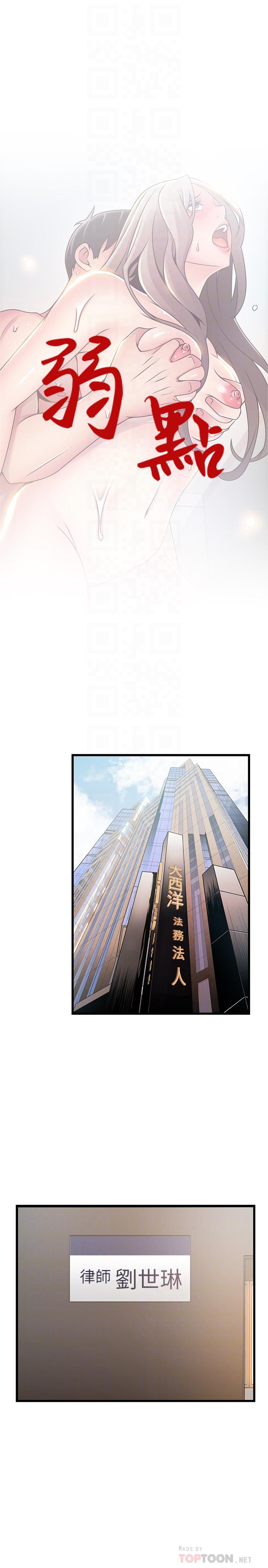 弱点 第81話-美英組長沒有止境的性慾 第4页
