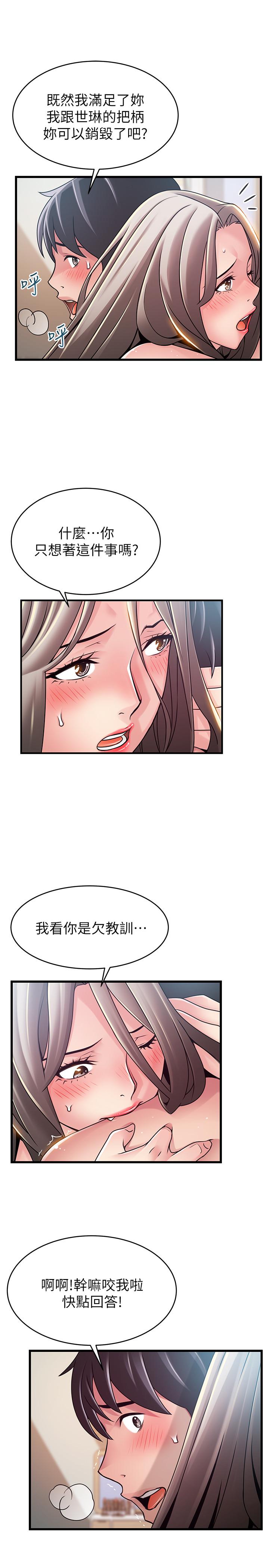 弱点 第81話-美英組長沒有止境的性慾 第24页