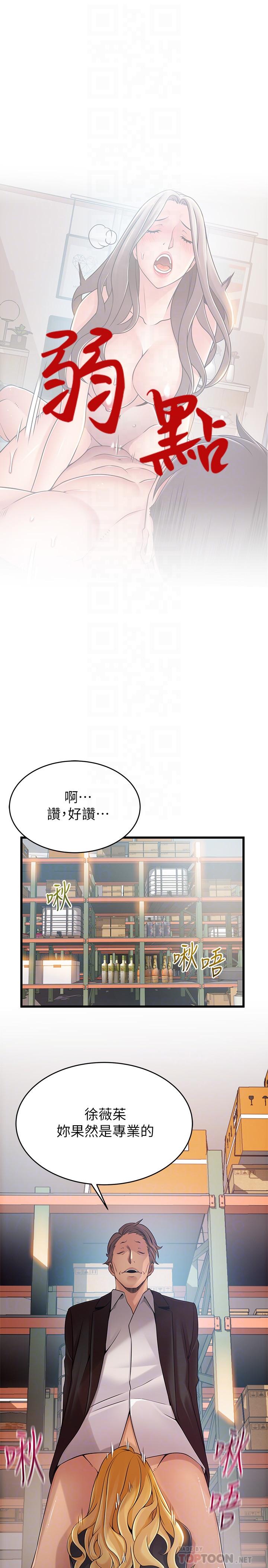 弱点 第82話-愚蠢計劃 第4页