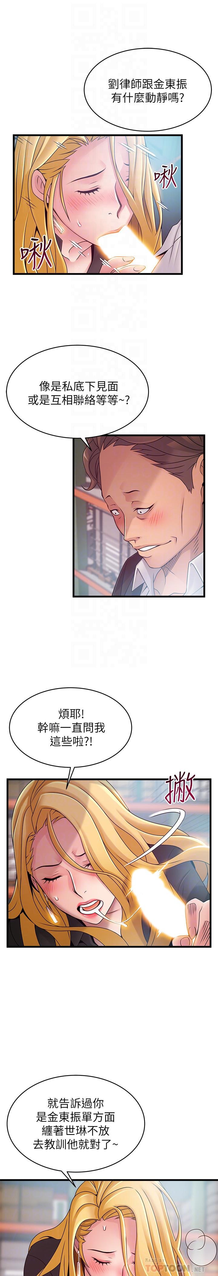 弱点 第82話-愚蠢計劃 第6页