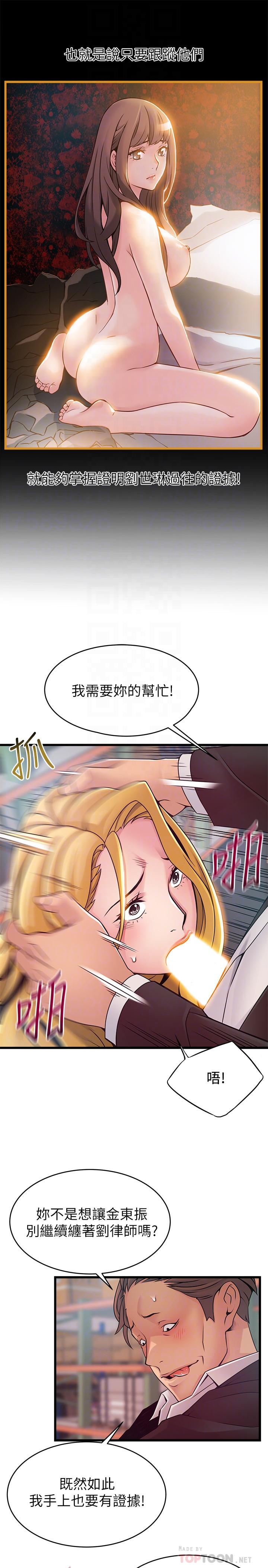 弱点 第82話-愚蠢計劃 第10页