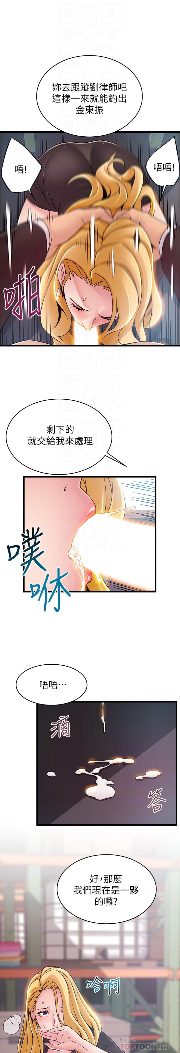 弱点 第82話-愚蠢計劃 第12页