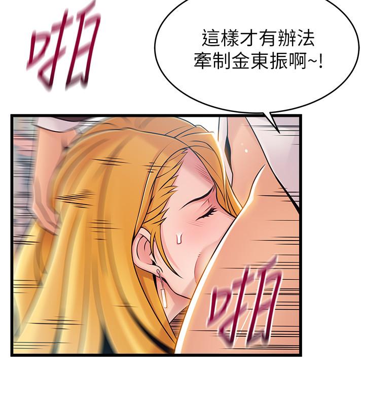 弱点 第82話-愚蠢計劃 第11页