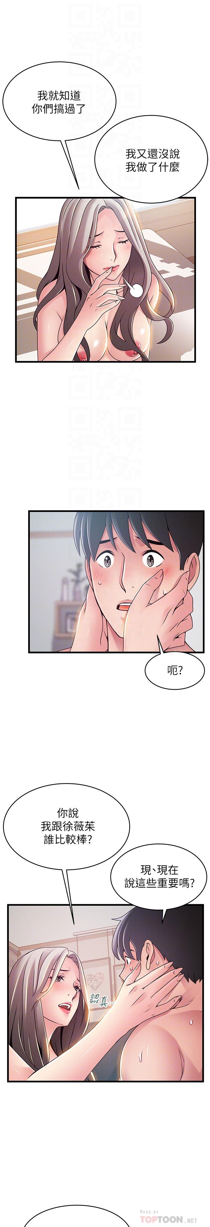 弱点 第82話-愚蠢計劃 第18页