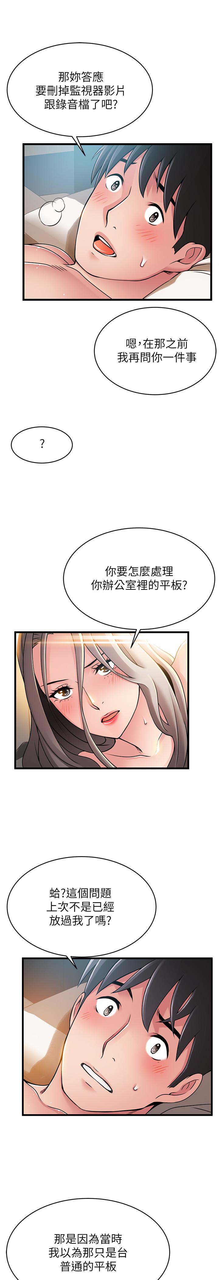 弱点 第82話-愚蠢計劃 第36页
