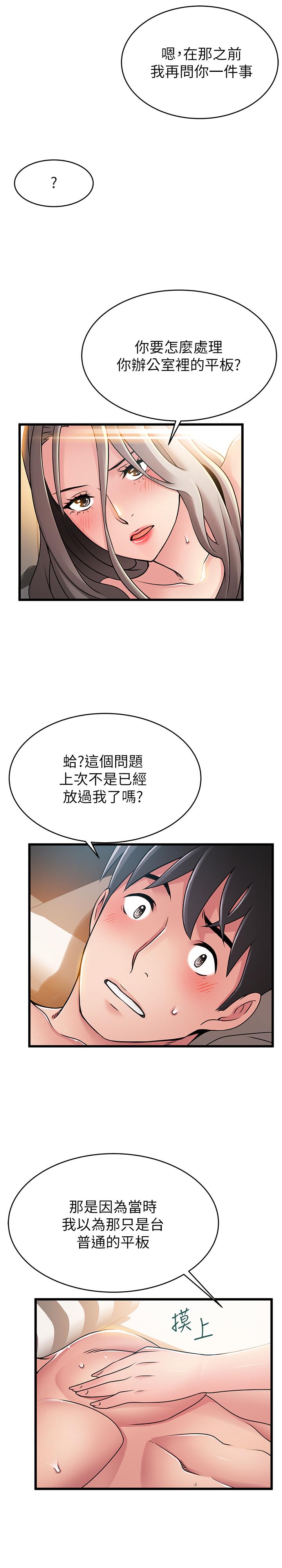 弱点 第83話-事務所男人們享用的風味餐 第1页