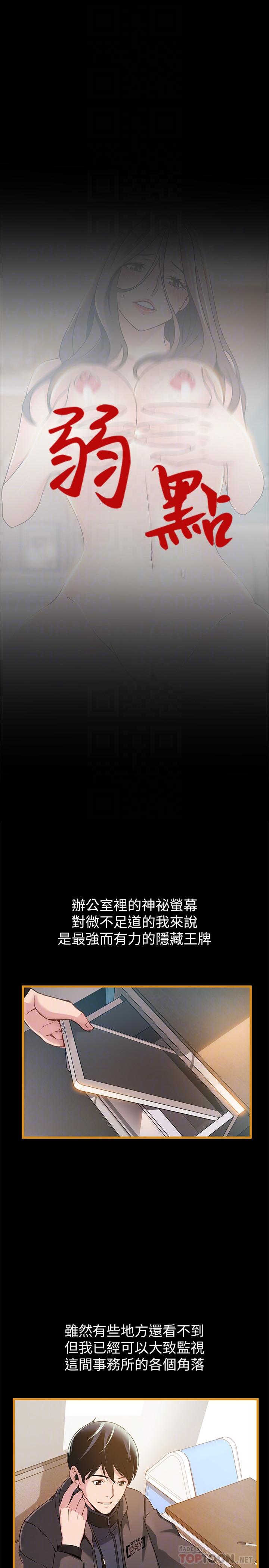 弱点 第83話-事務所男人們享用的風味餐 第4页