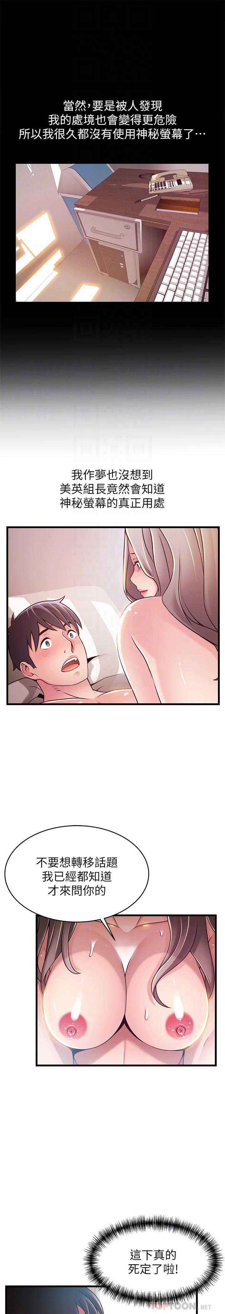 弱点 第83話-事務所男人們享用的風味餐 第8页