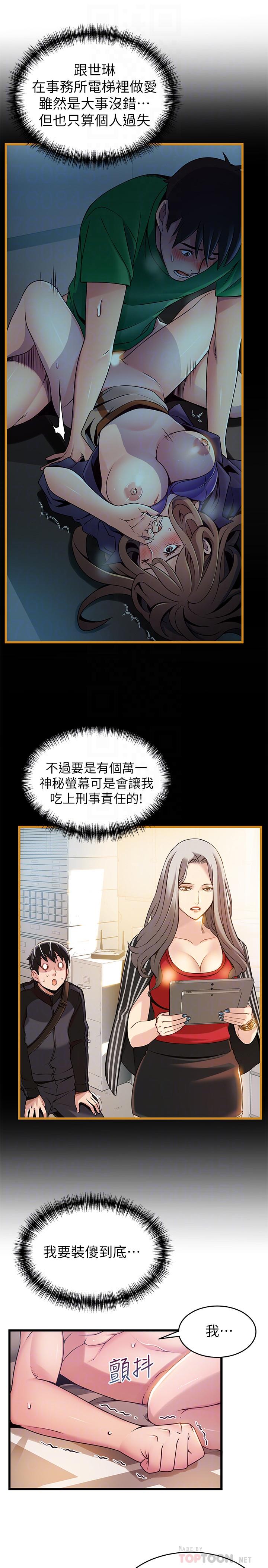 弱点 第83話-事務所男人們享用的風味餐 第10页