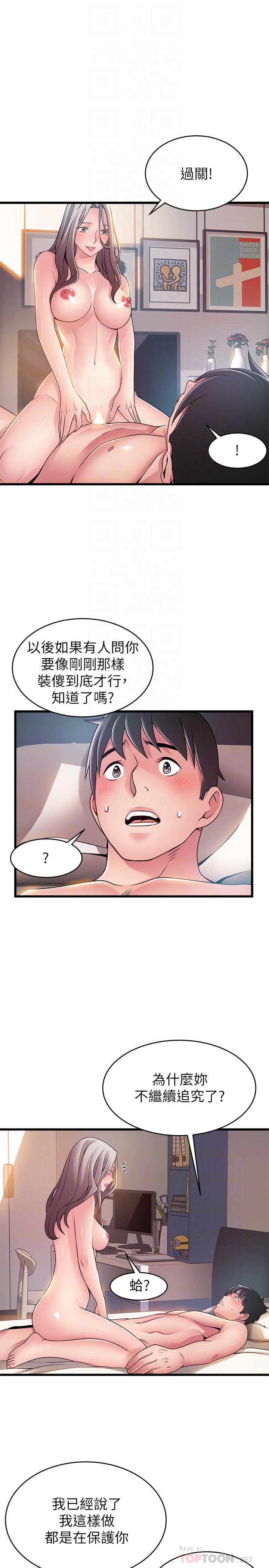 弱点 第83話-事務所男人們享用的風味餐 第12页