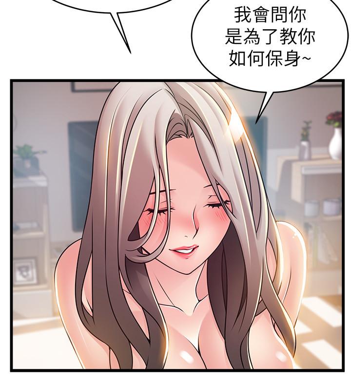 弱点 第83話-事務所男人們享用的風味餐 第13页