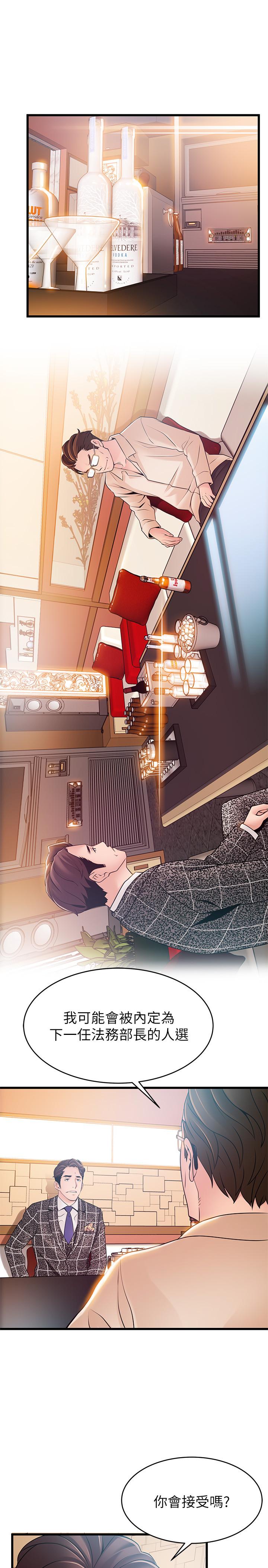 弱点 第83話-事務所男人們享用的風味餐 第22页