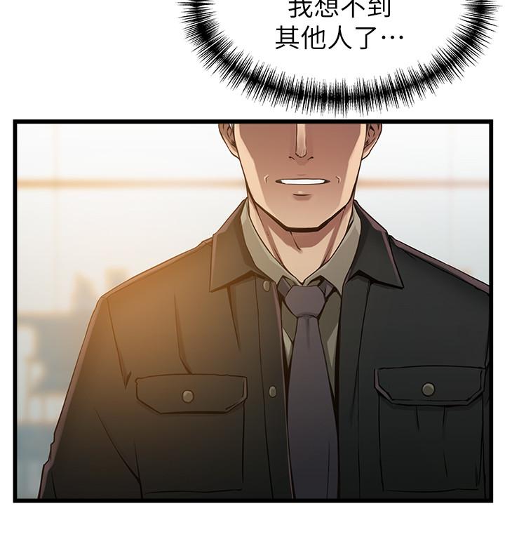 弱点 第83話-事務所男人們享用的風味餐 第17页