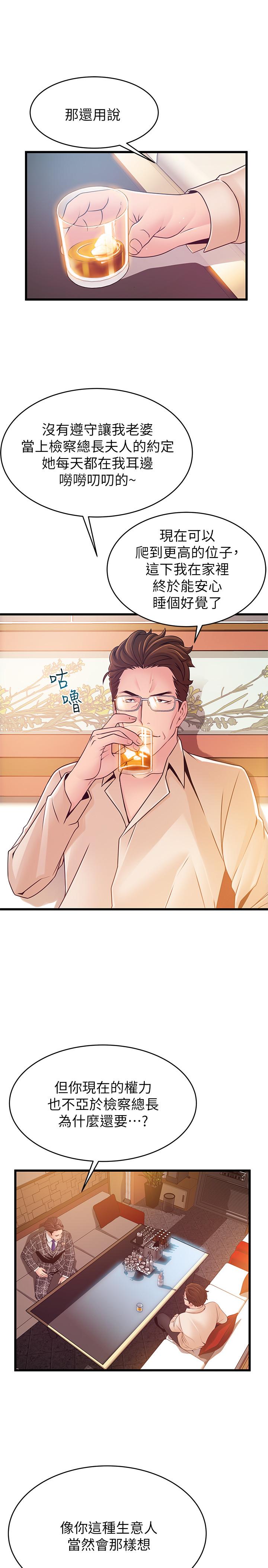 弱点 第83話-事務所男人們享用的風味餐 第24页