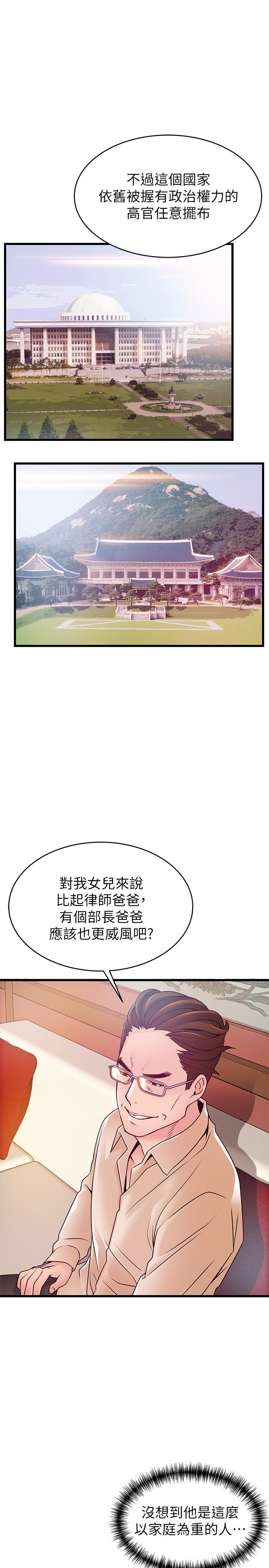 弱点 第83話-事務所男人們享用的風味餐 第26页