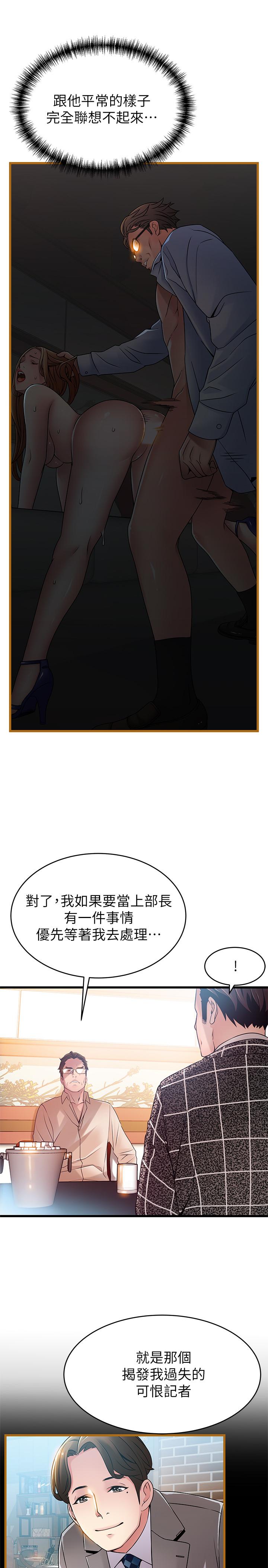 弱点 第83話-事務所男人們享用的風味餐 第28页