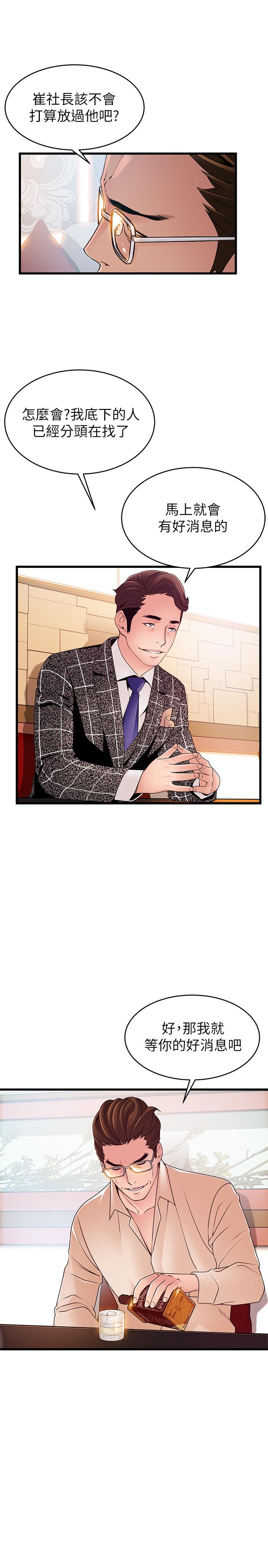 弱点 第83話-事務所男人們享用的風味餐 第30页