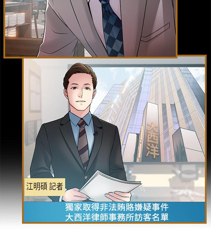 弱点 第83話-事務所男人們享用的風味餐 第29页